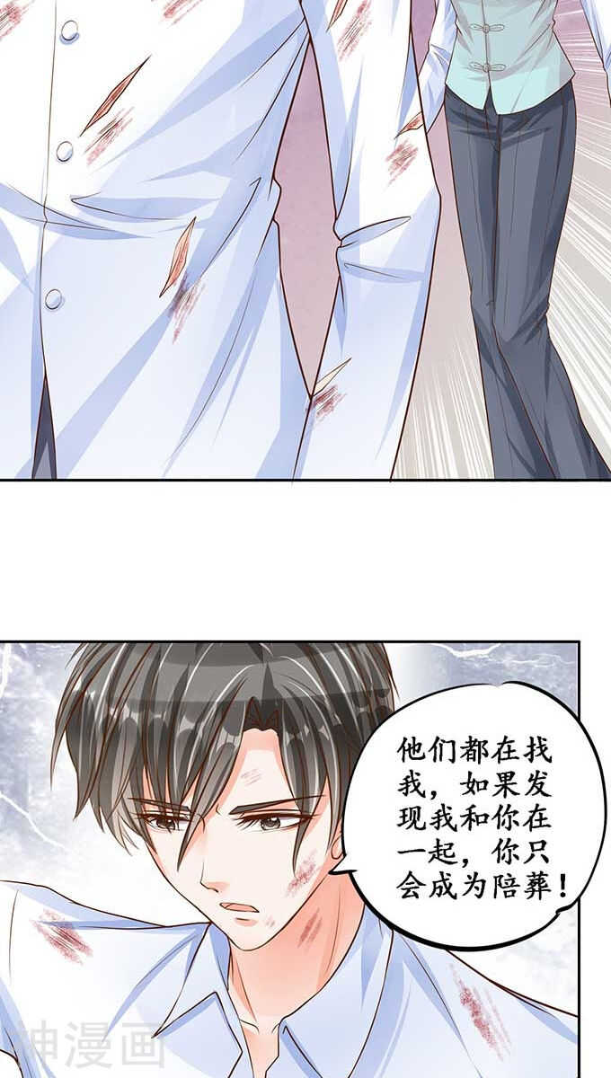 《军阀老公沈沈要上位》第九十一话 第20页