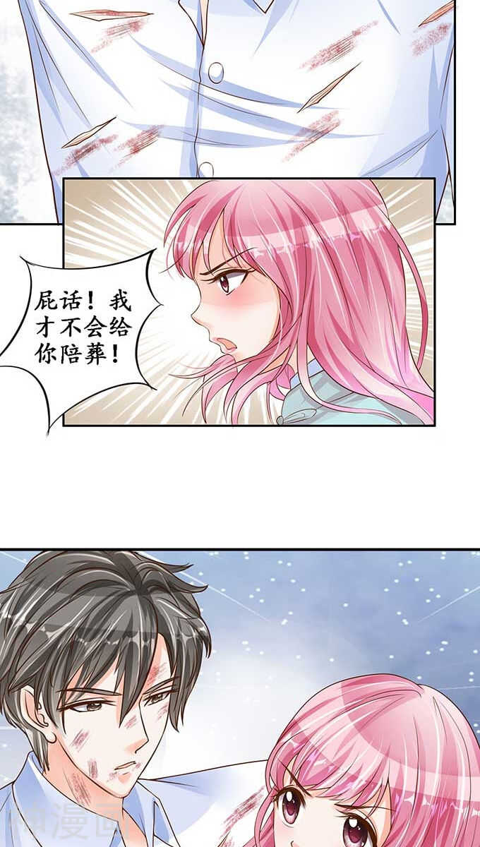 《军阀老公沈沈要上位》第九十一话 第21页