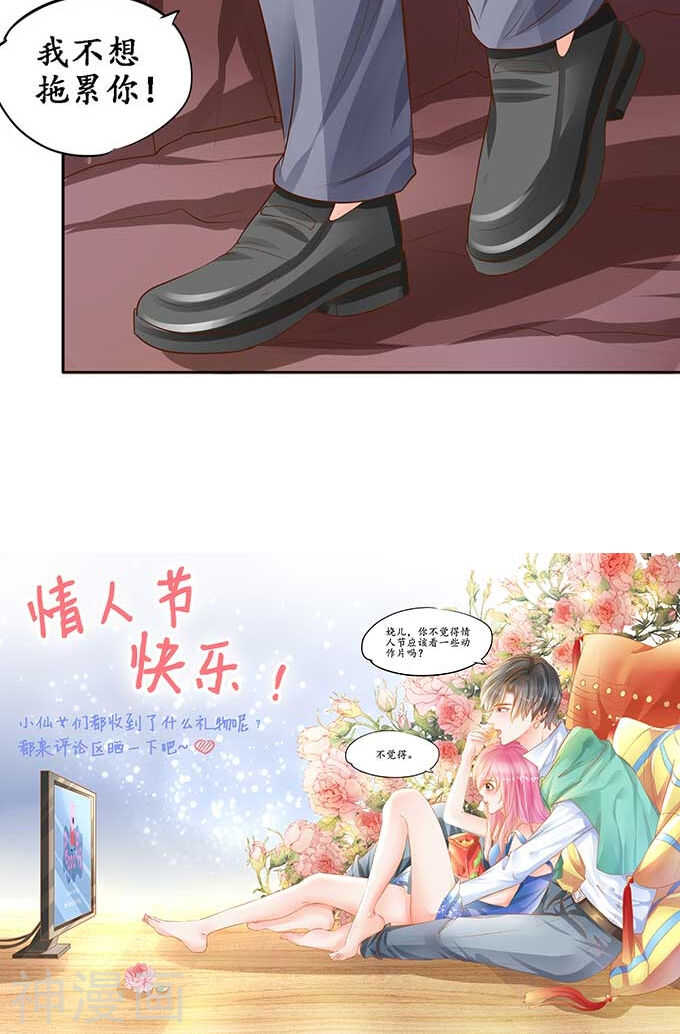 《军阀老公沈沈要上位》第九十一话 第24页