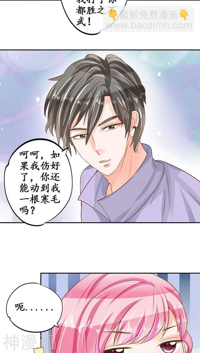 《军阀老公沈沈要上位》第九十五话 第10页