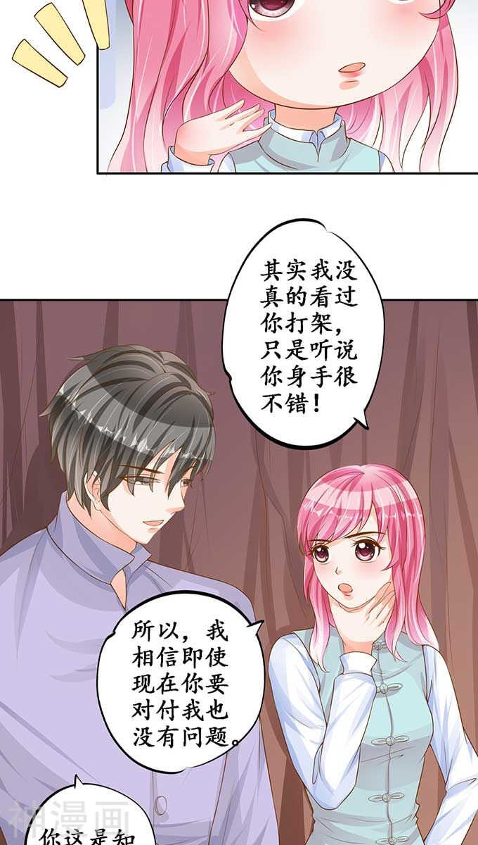 《军阀老公沈沈要上位》第九十五话 第11页