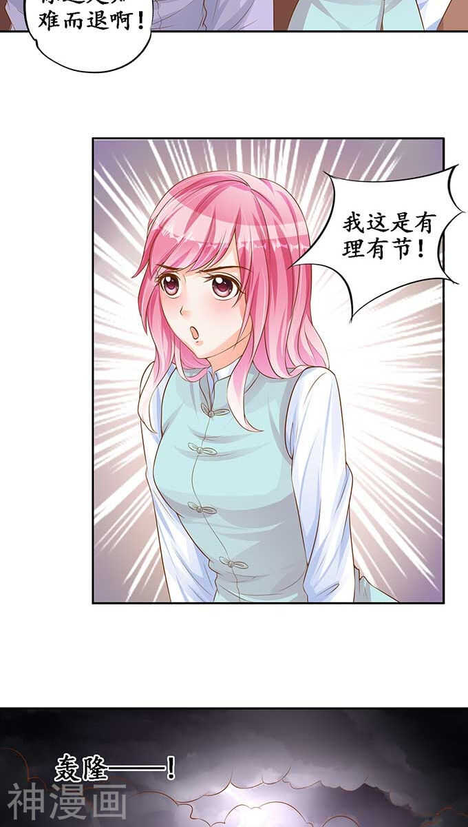 《军阀老公沈沈要上位》第九十五话 第12页