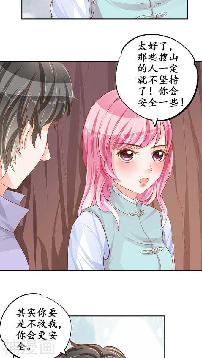 《军阀老公沈沈要上位》第九十五话 第14页