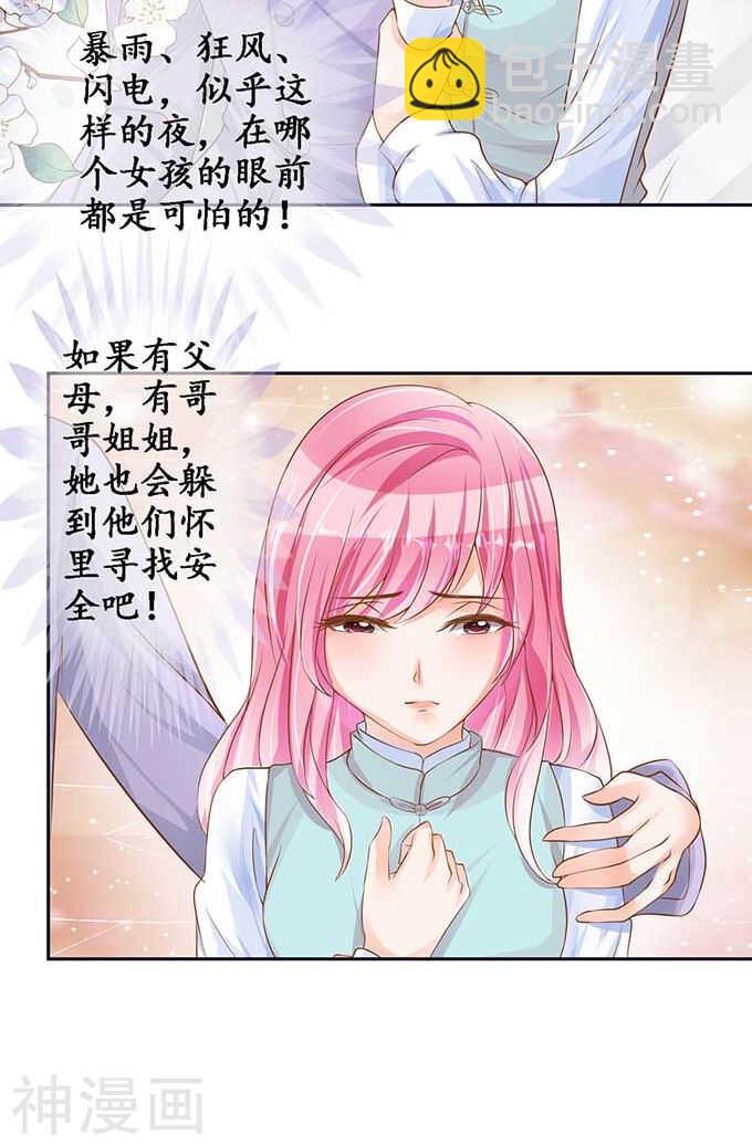 《军阀老公沈沈要上位》第九十五话 第23页
