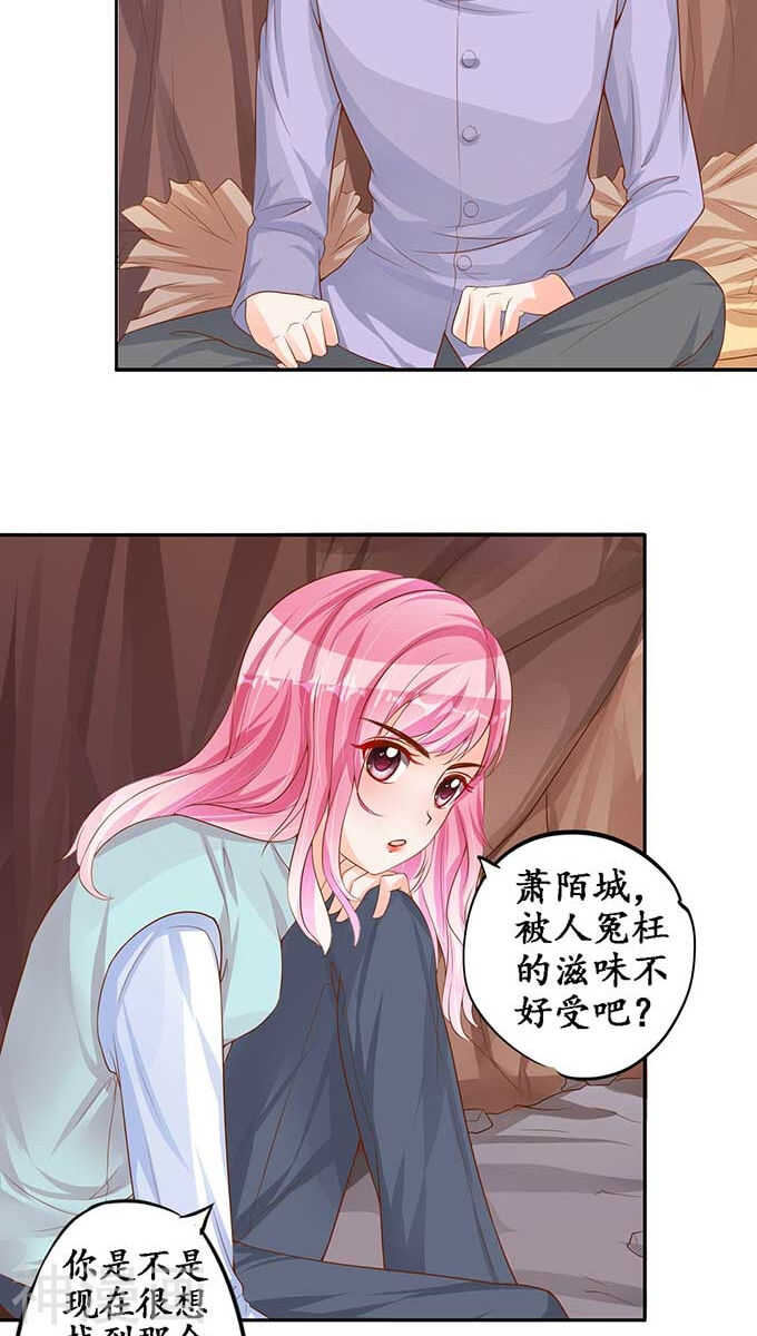《军阀老公沈沈要上位》第九十五话 第3页