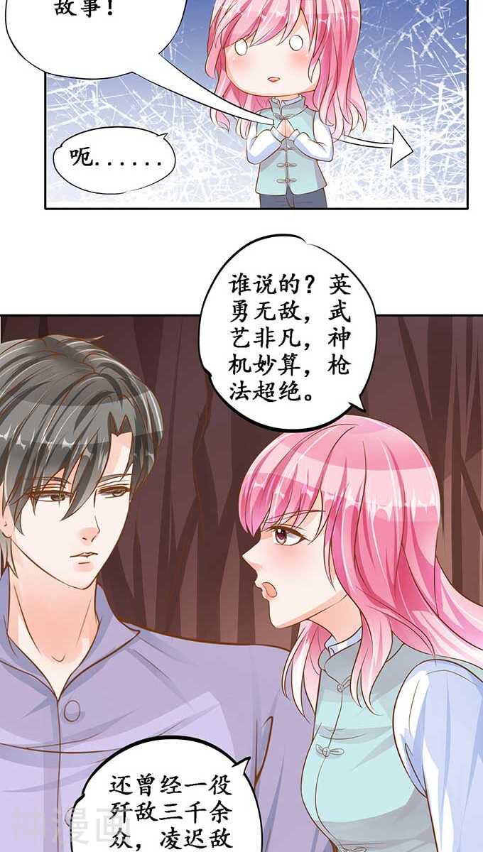 《军阀老公沈沈要上位》第九十六话 第13页