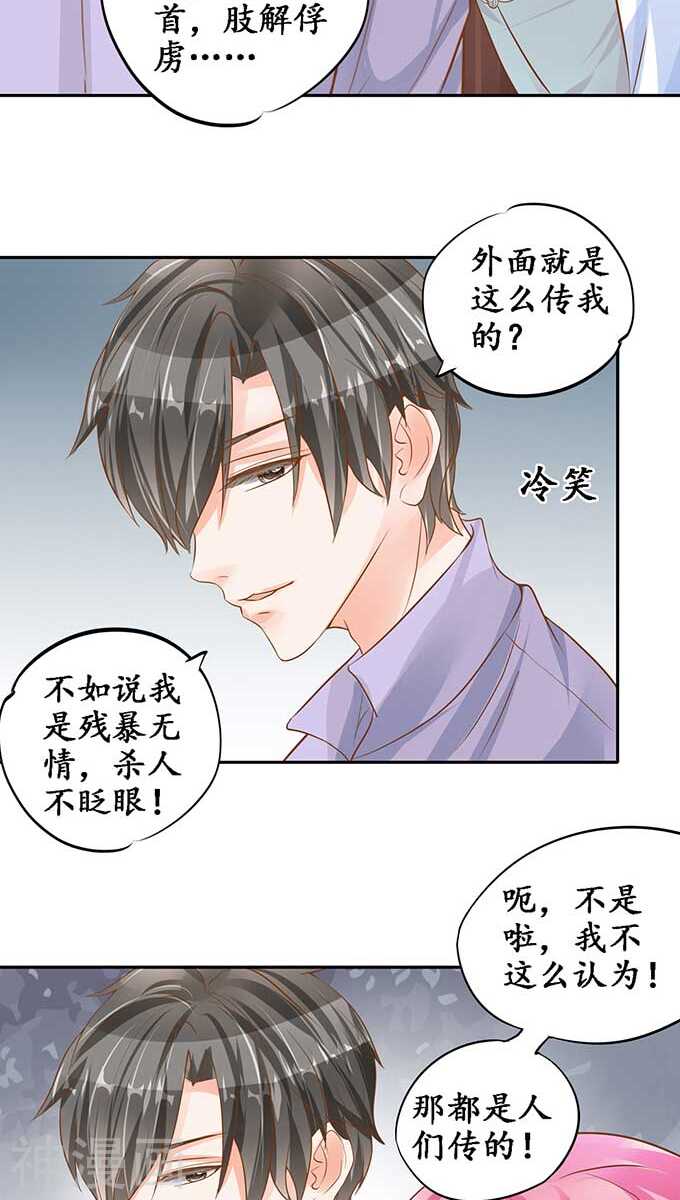 《军阀老公沈沈要上位》第九十六话 第14页