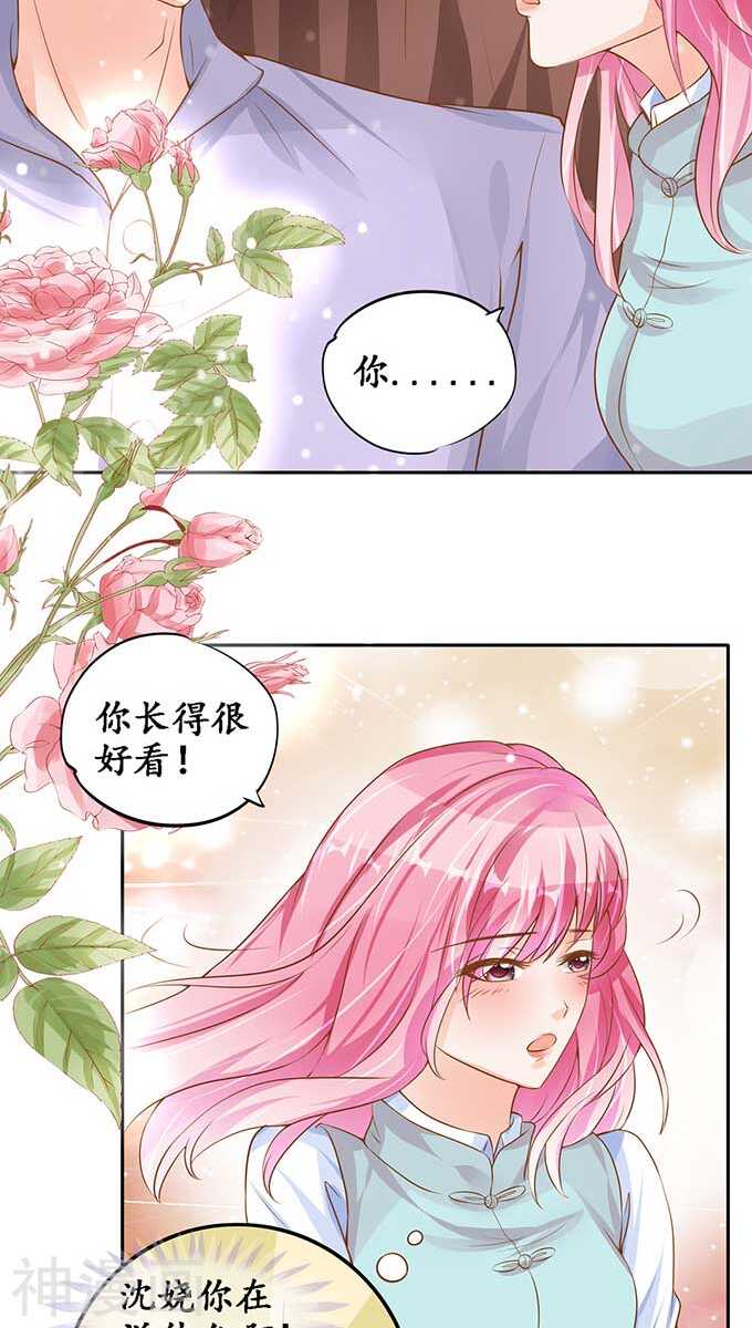 《军阀老公沈沈要上位》第九十六话 第16页