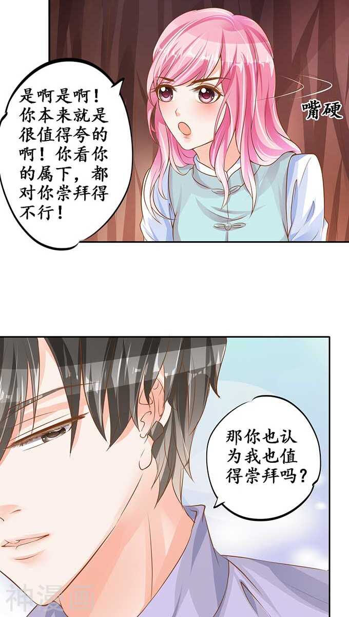 《军阀老公沈沈要上位》第九十六话 第18页