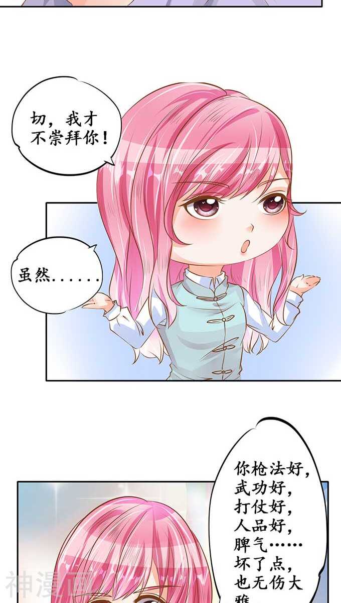 《军阀老公沈沈要上位》第九十六话 第19页