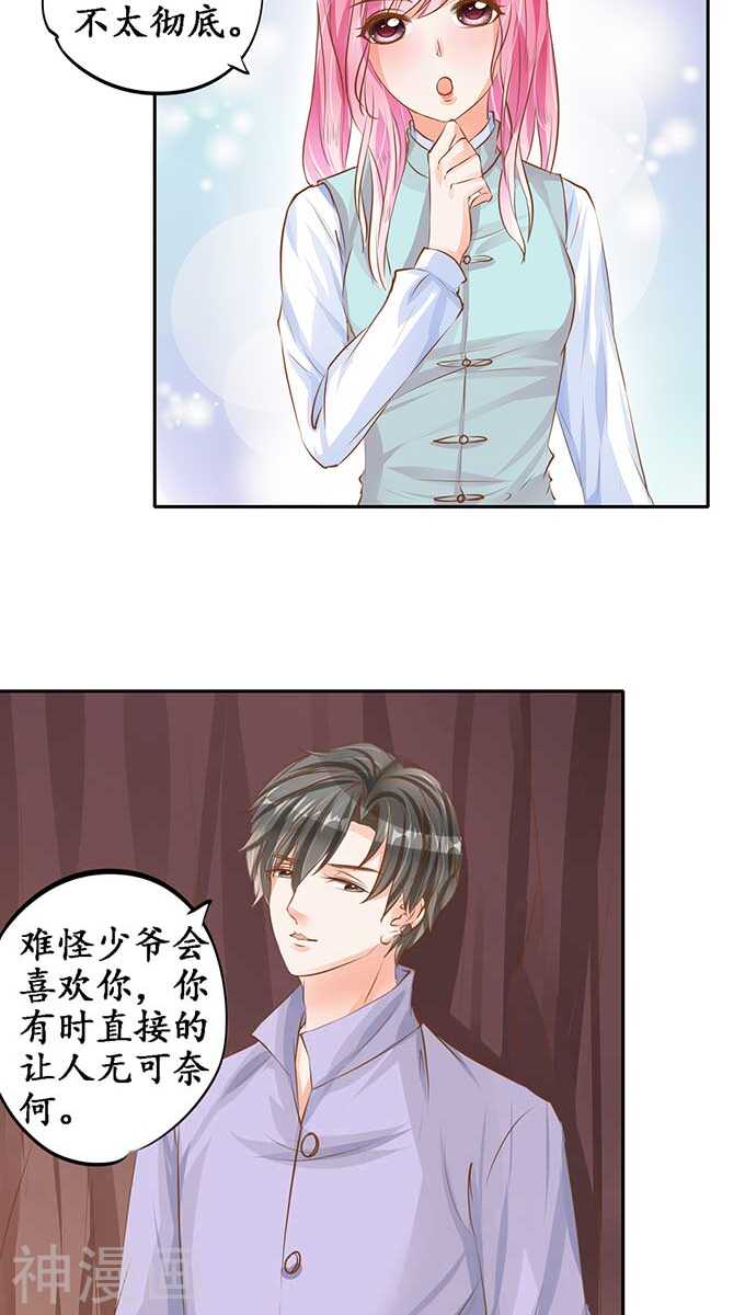 《军阀老公沈沈要上位》第九十六话 第22页