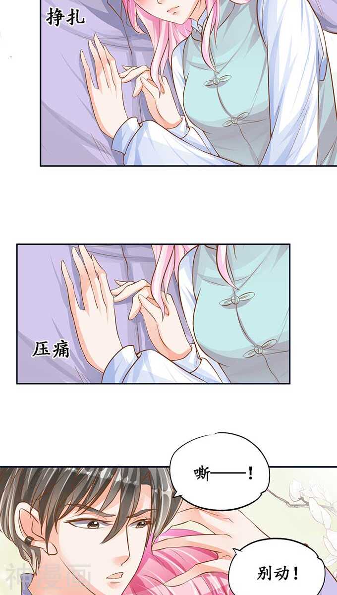 《军阀老公沈沈要上位》第九十六话 第3页