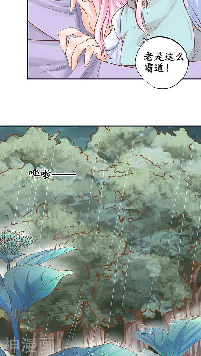 《军阀老公沈沈要上位》第九十六话 第5页
