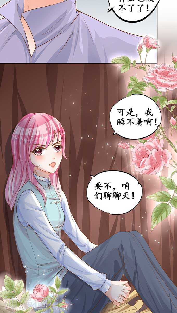 《军阀老公沈沈要上位》第九十六话 第9页