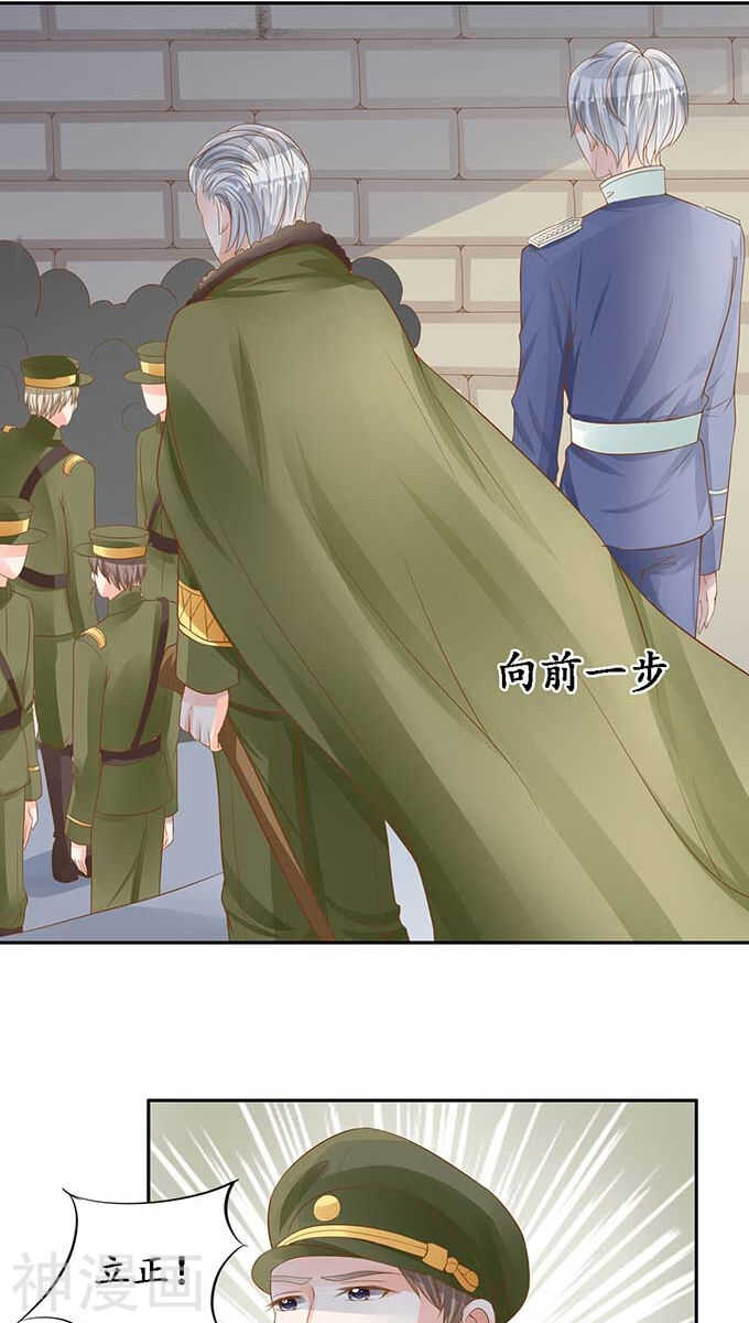 《军阀老公沈沈要上位》第九十四话 第16页