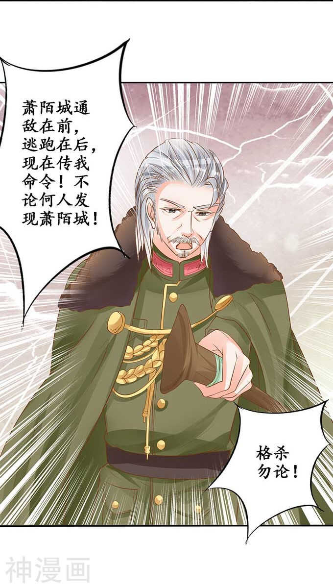 《军阀老公沈沈要上位》第九十四话 第18页