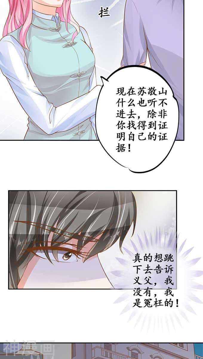 《军阀老公沈沈要上位》第九十四话 第20页