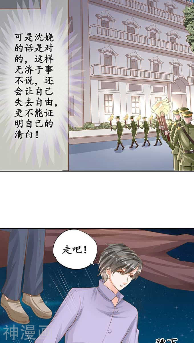 《军阀老公沈沈要上位》第九十四话 第21页