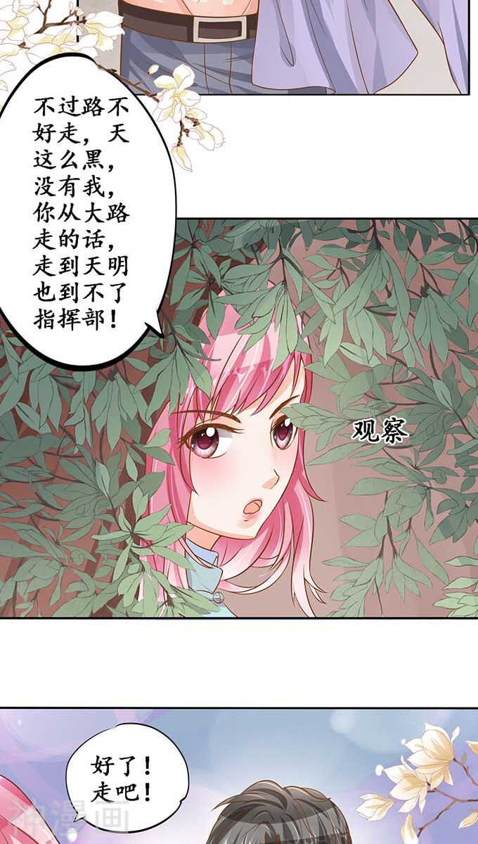 《军阀老公沈沈要上位》第九十三话 第11页
