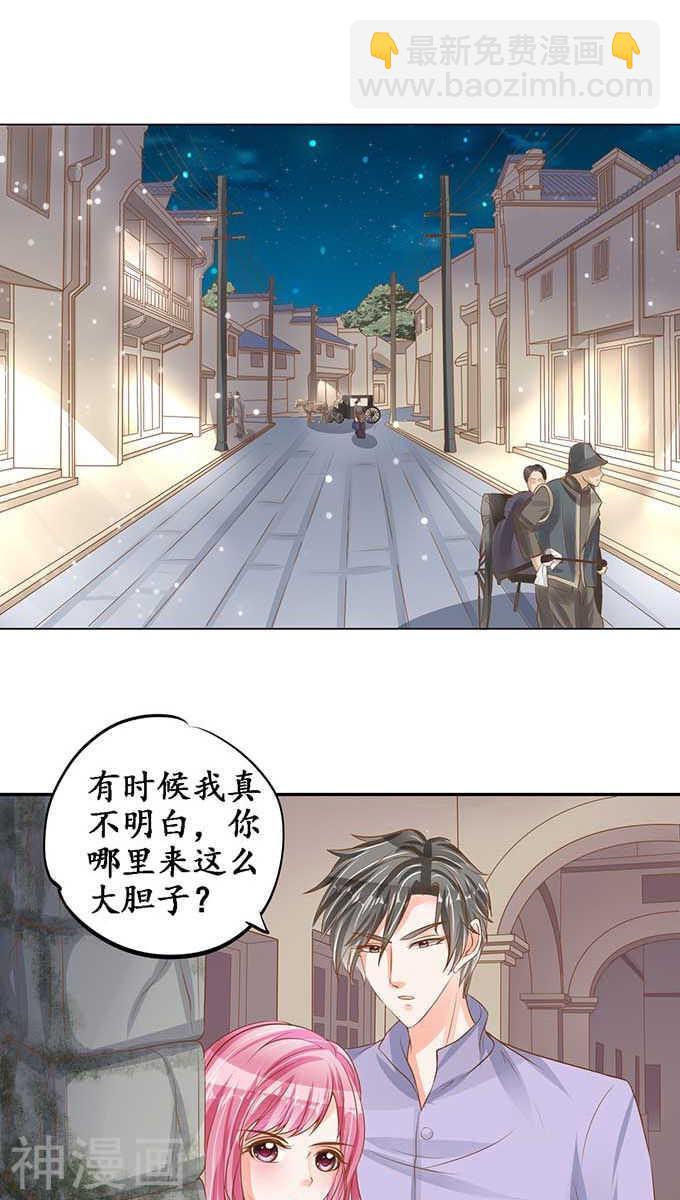 《军阀老公沈沈要上位》第九十三话 第16页