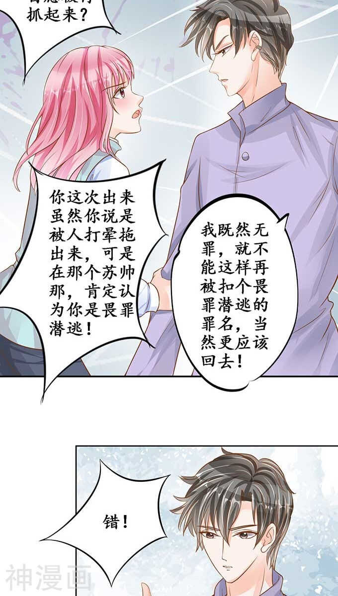 《军阀老公沈沈要上位》第九十三话 第20页