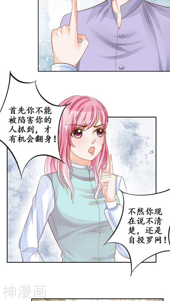 《军阀老公沈沈要上位》第九十三话 第21页