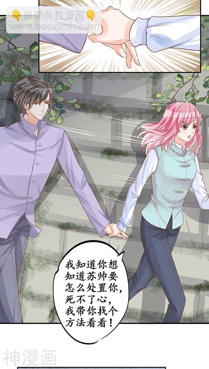 《军阀老公沈沈要上位》第九十三话 第22页