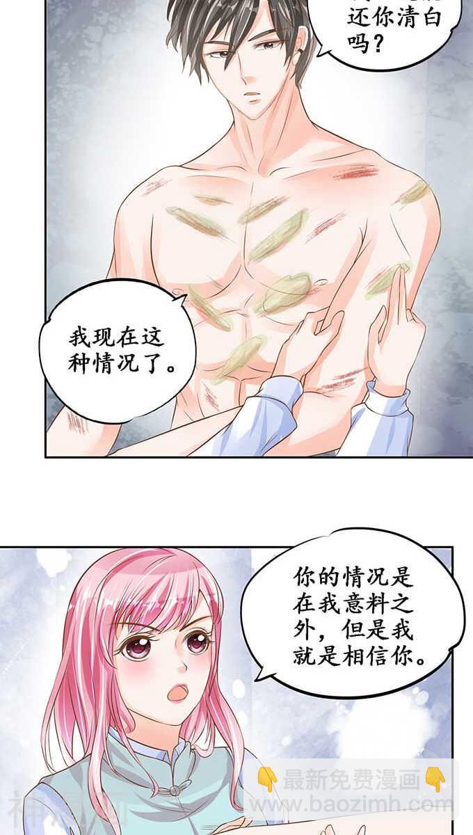 《军阀老公沈沈要上位》第九十三话 第2页
