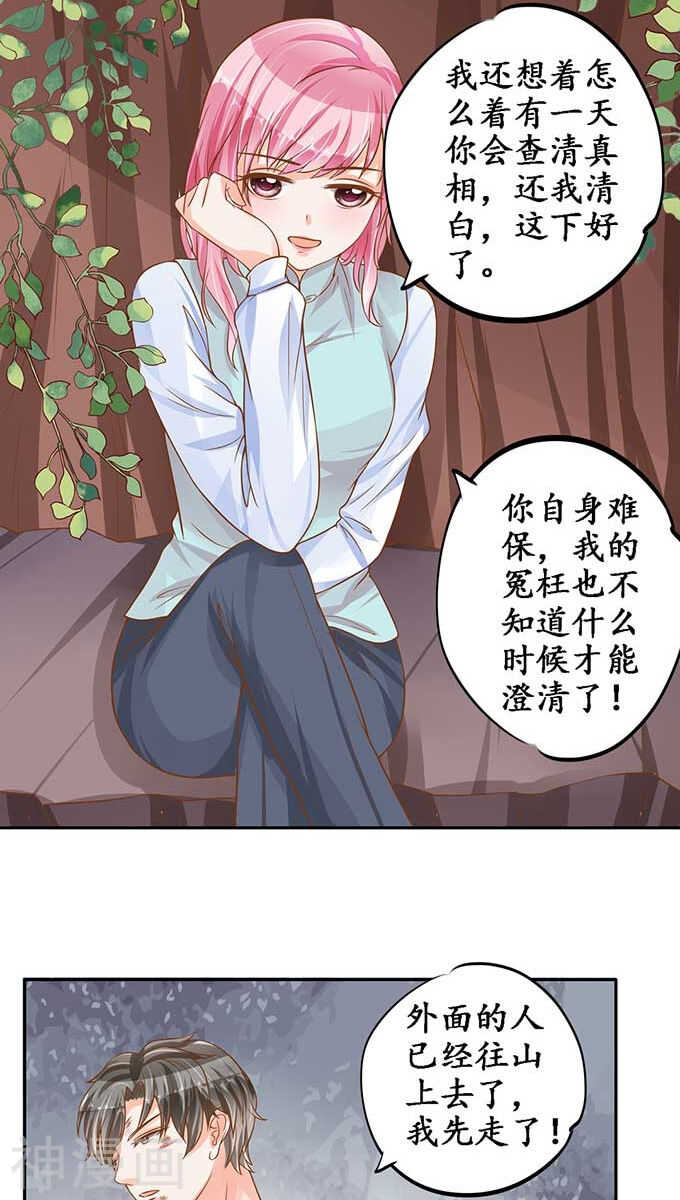 《军阀老公沈沈要上位》第九十三话 第6页