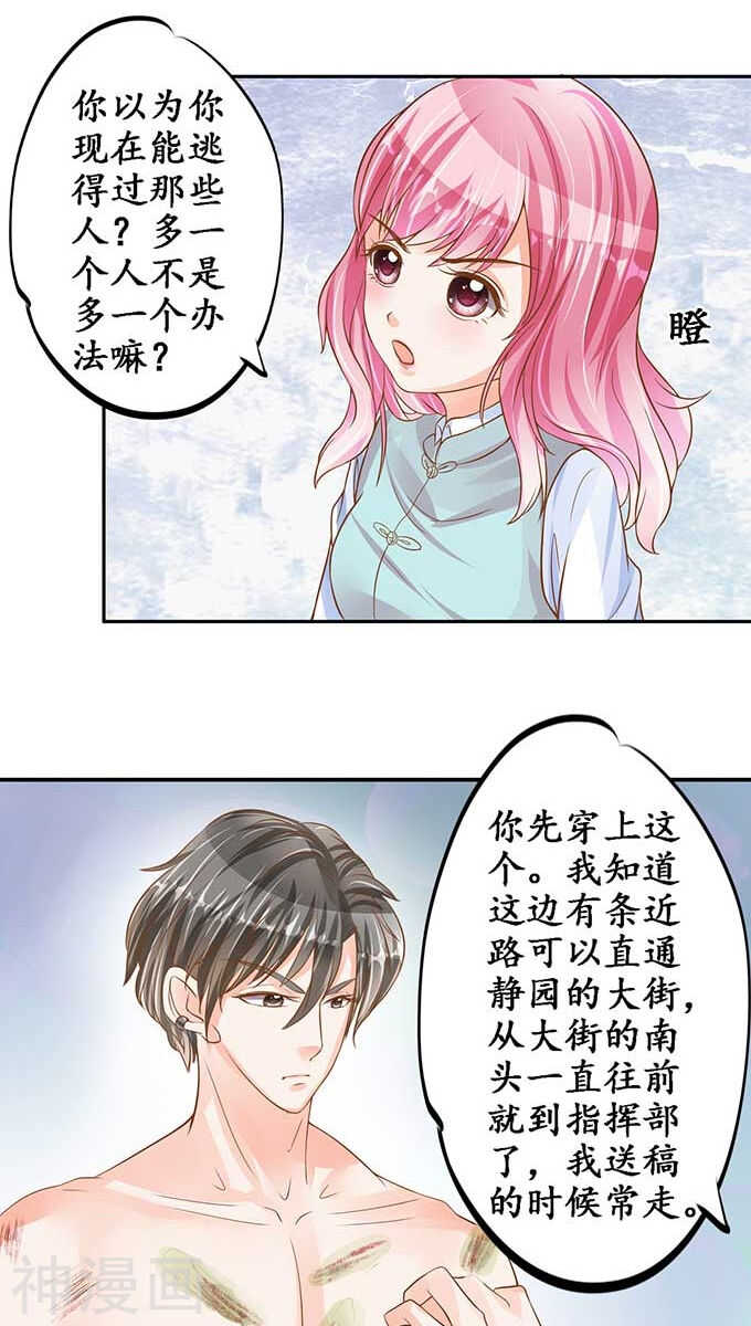 《军阀老公沈沈要上位》第九十三话 第9页