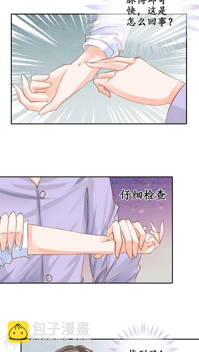 《军阀老公沈沈要上位》第一百话 第15页