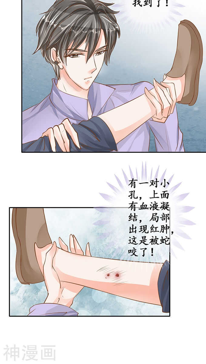 《军阀老公沈沈要上位》第一百话 第16页