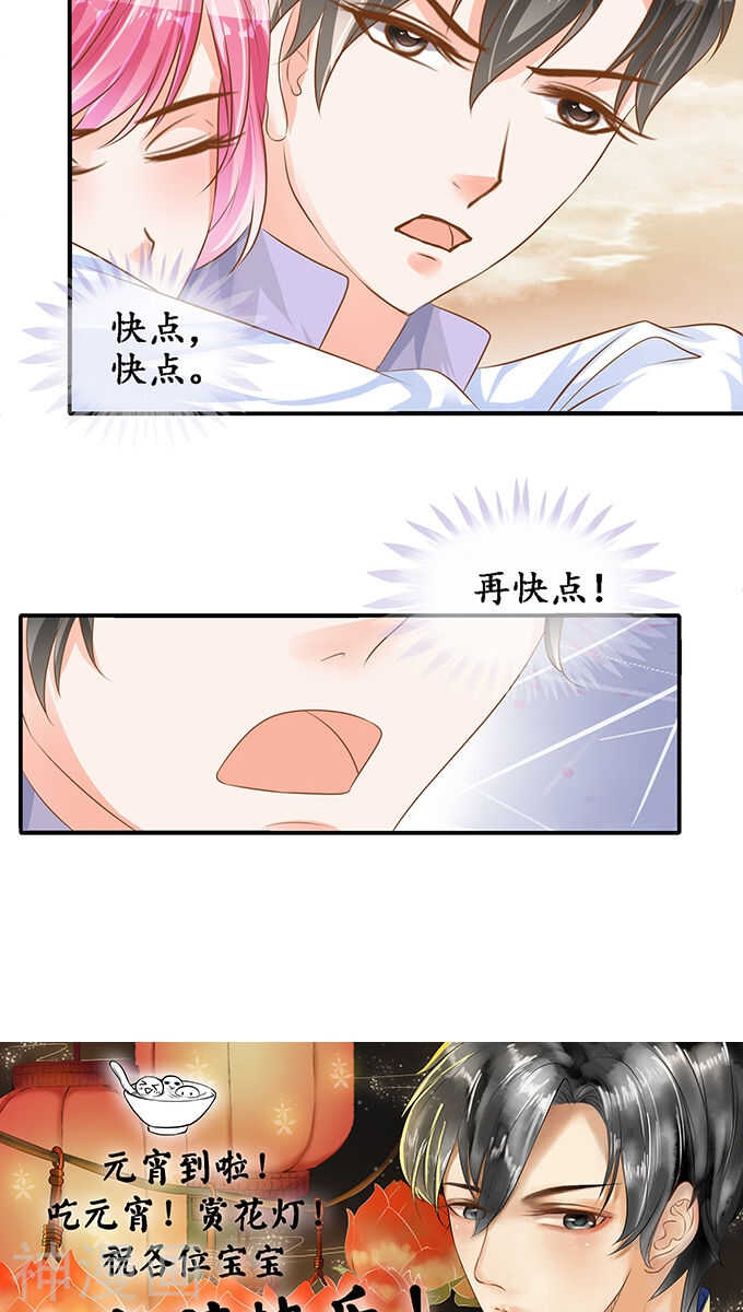 《军阀老公沈沈要上位》第一百话 第23页