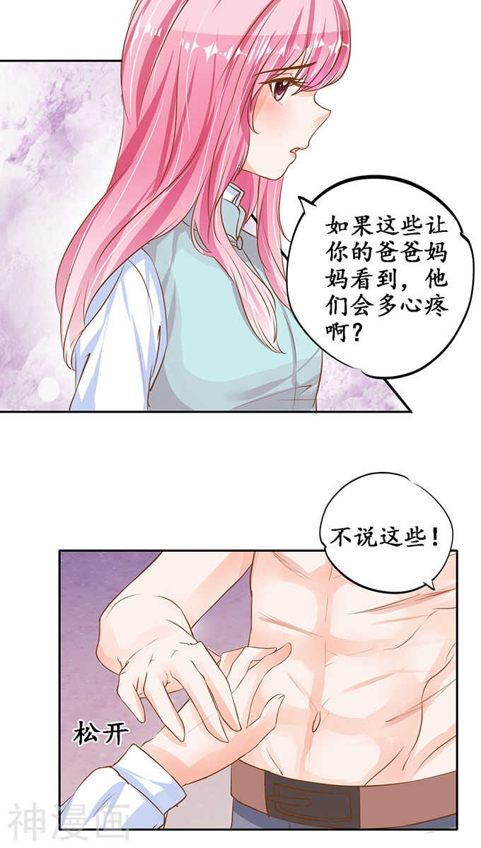《军阀老公沈沈要上位》第一百话 第8页