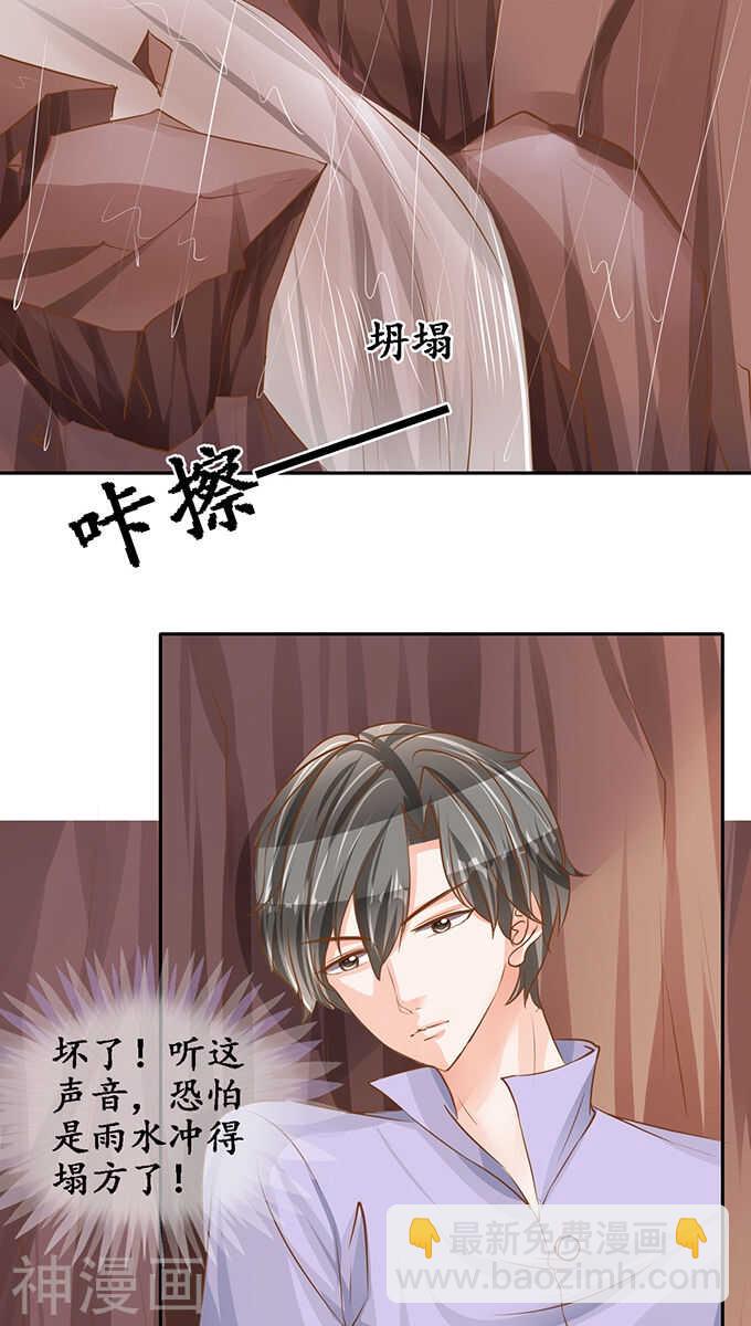 《军阀老公沈沈要上位》第九十八话 第11页