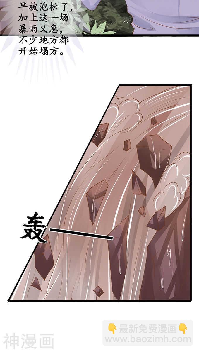 《军阀老公沈沈要上位》第九十八话 第14页