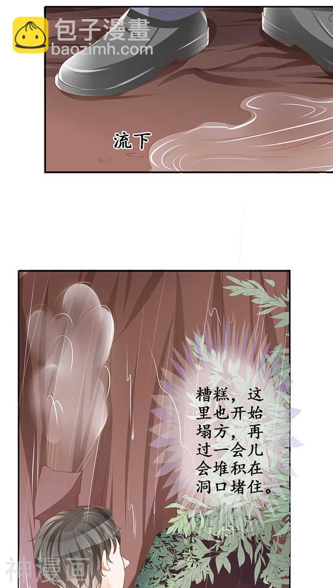 《军阀老公沈沈要上位》第九十八话 第15页