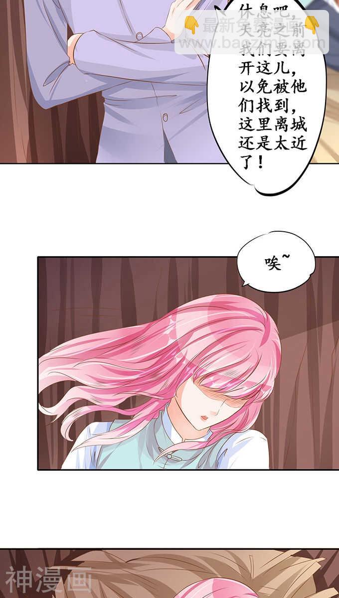 《军阀老公沈沈要上位》第九十八话 第7页