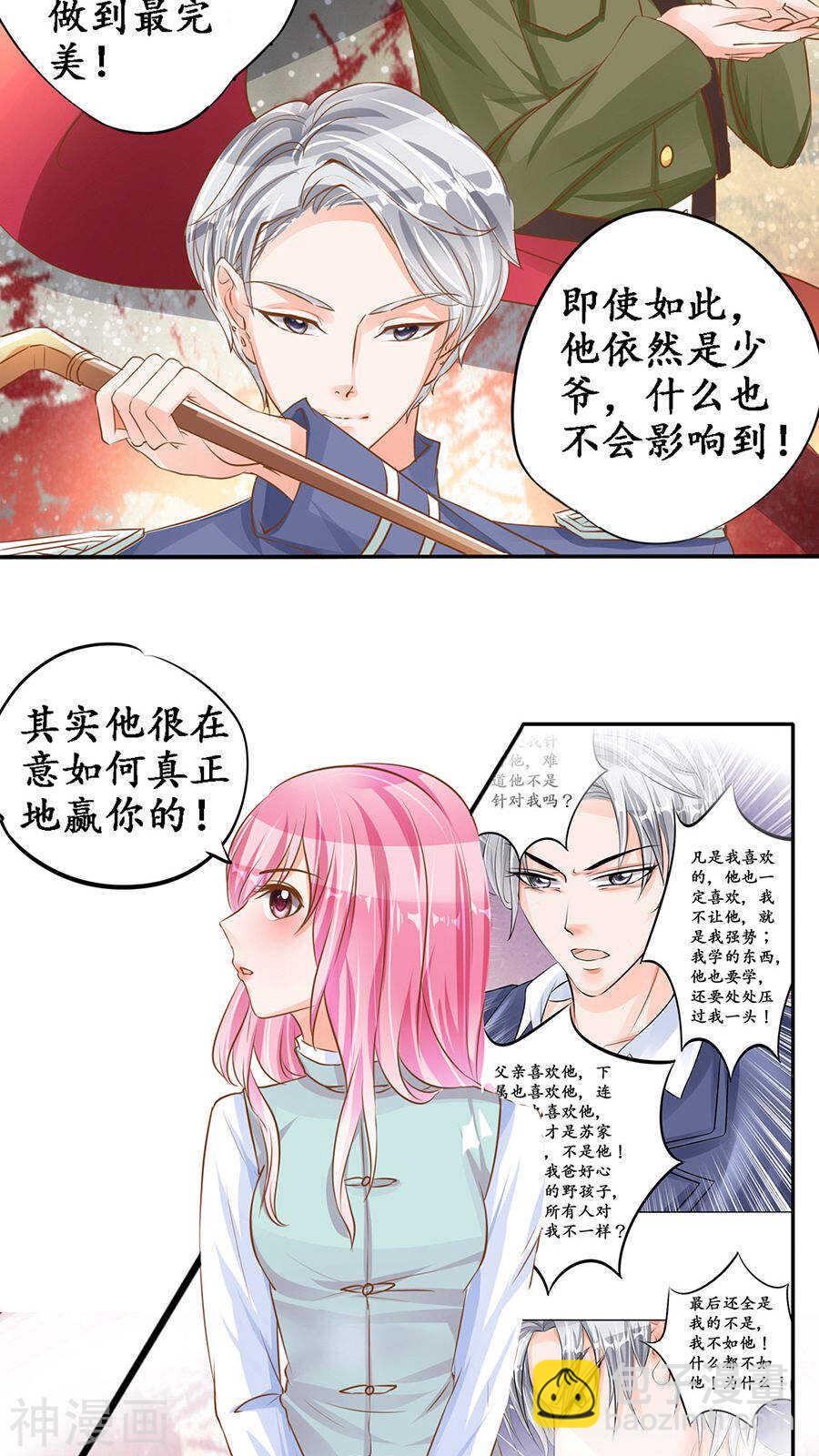 《军阀老公沈沈要上位》第九十七话 第10页
