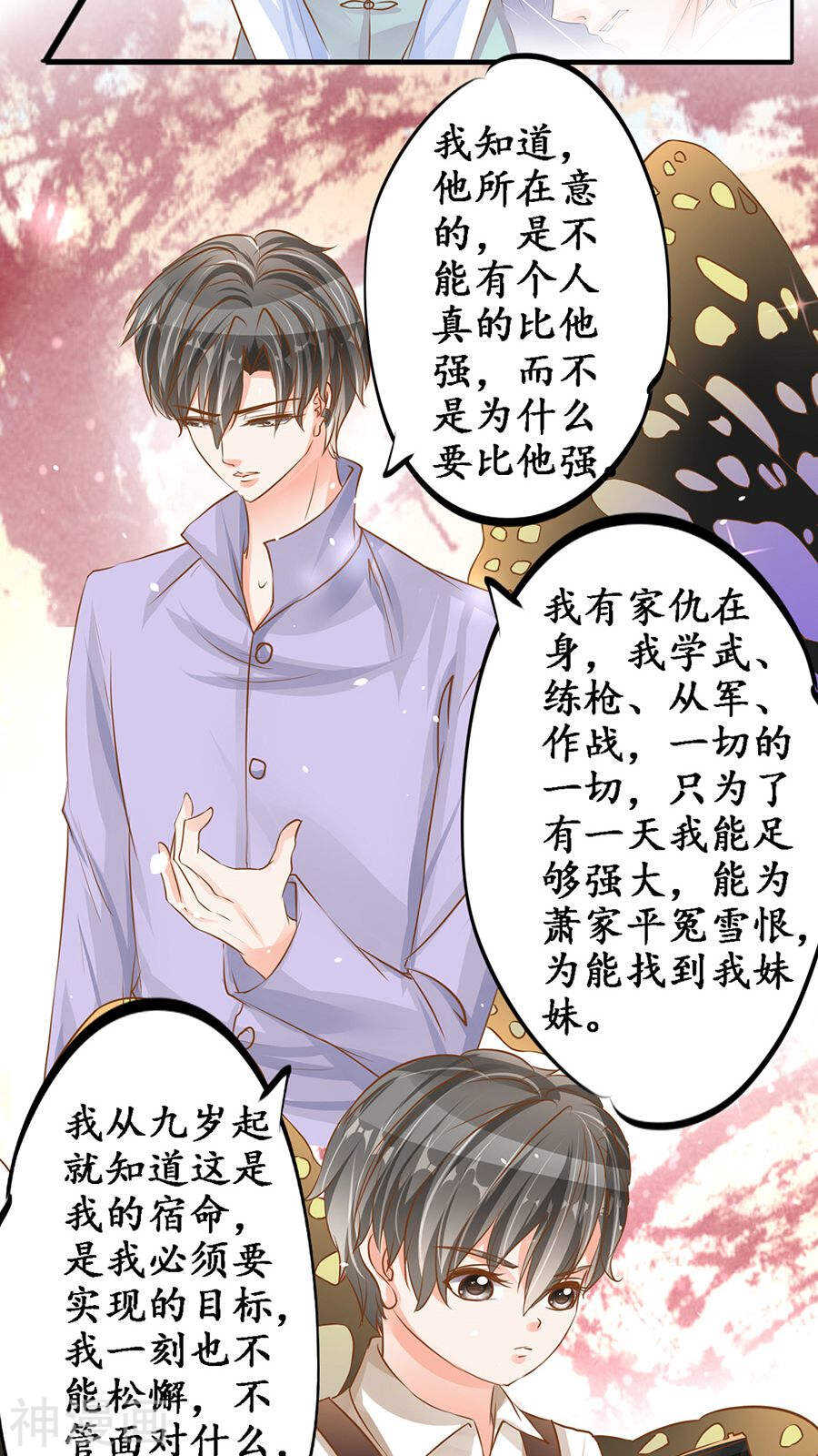 《军阀老公沈沈要上位》第九十七话 第11页