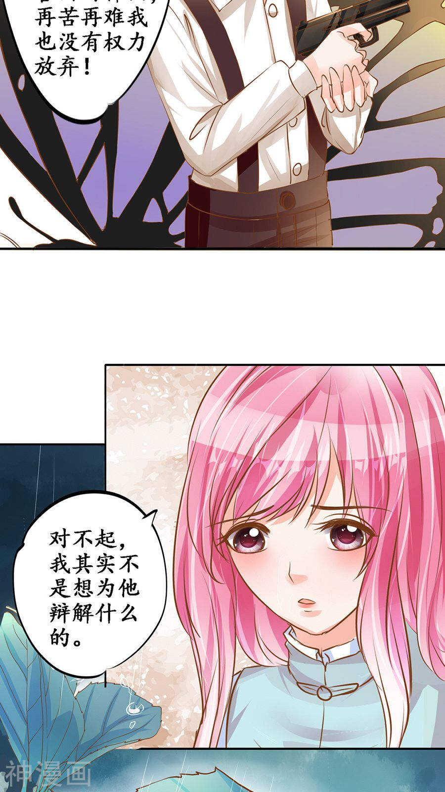 《军阀老公沈沈要上位》第九十七话 第12页
