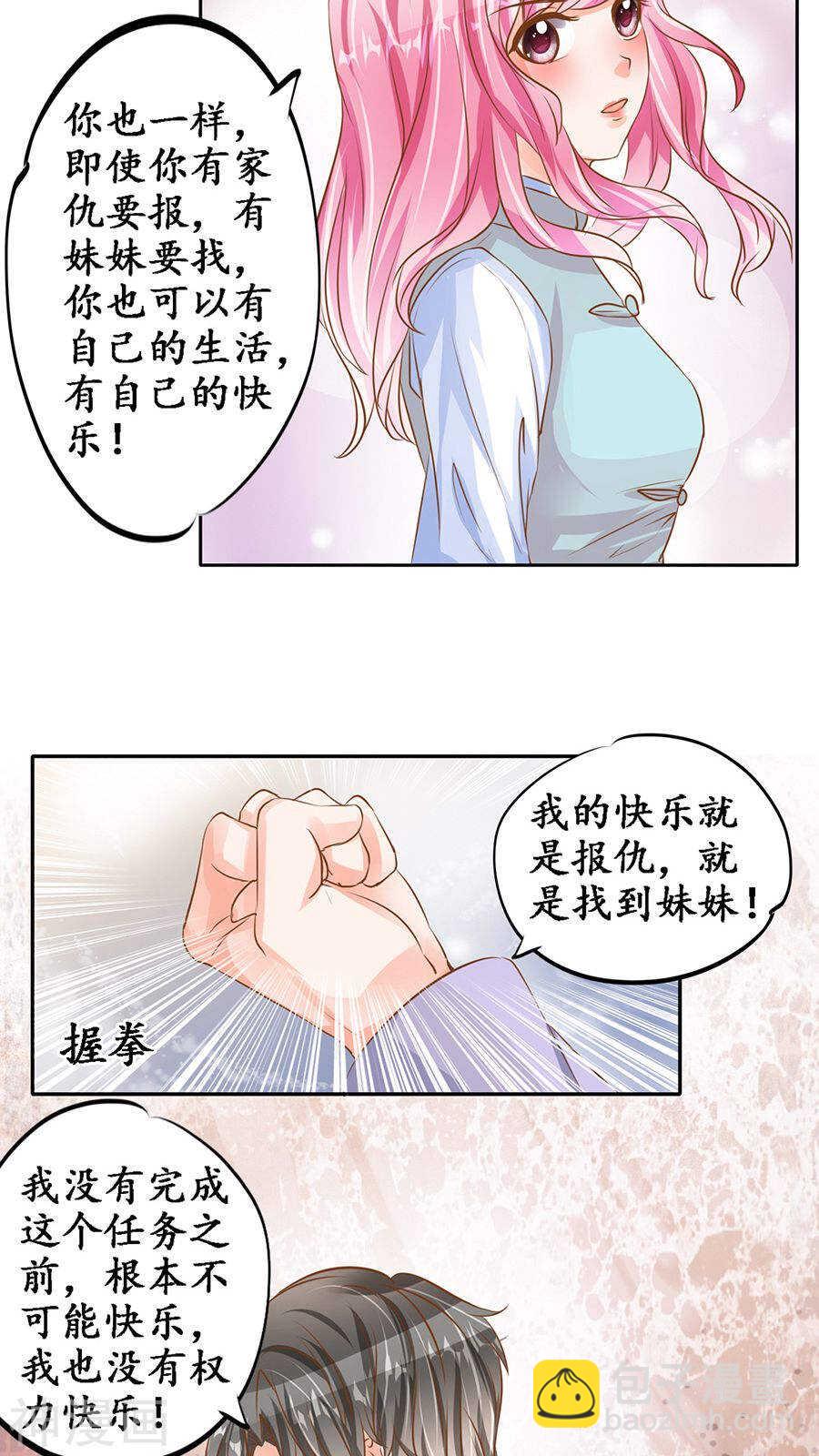 《军阀老公沈沈要上位》第九十七话 第14页