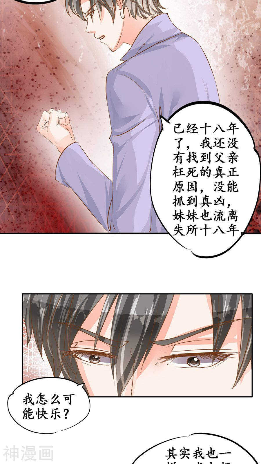《军阀老公沈沈要上位》第九十七话 第15页