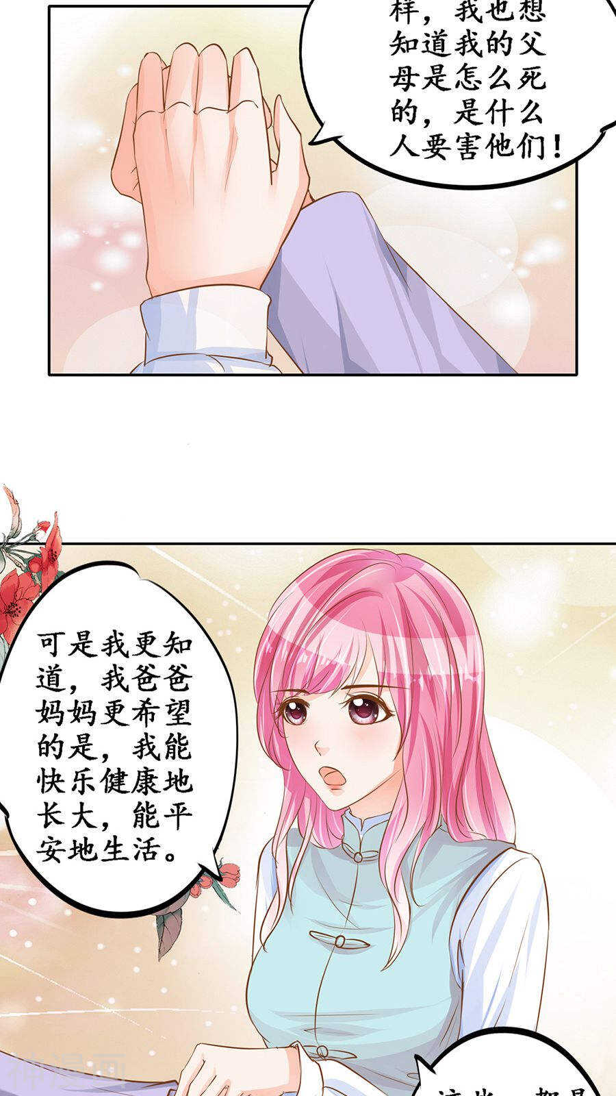 《军阀老公沈沈要上位》第九十七话 第16页