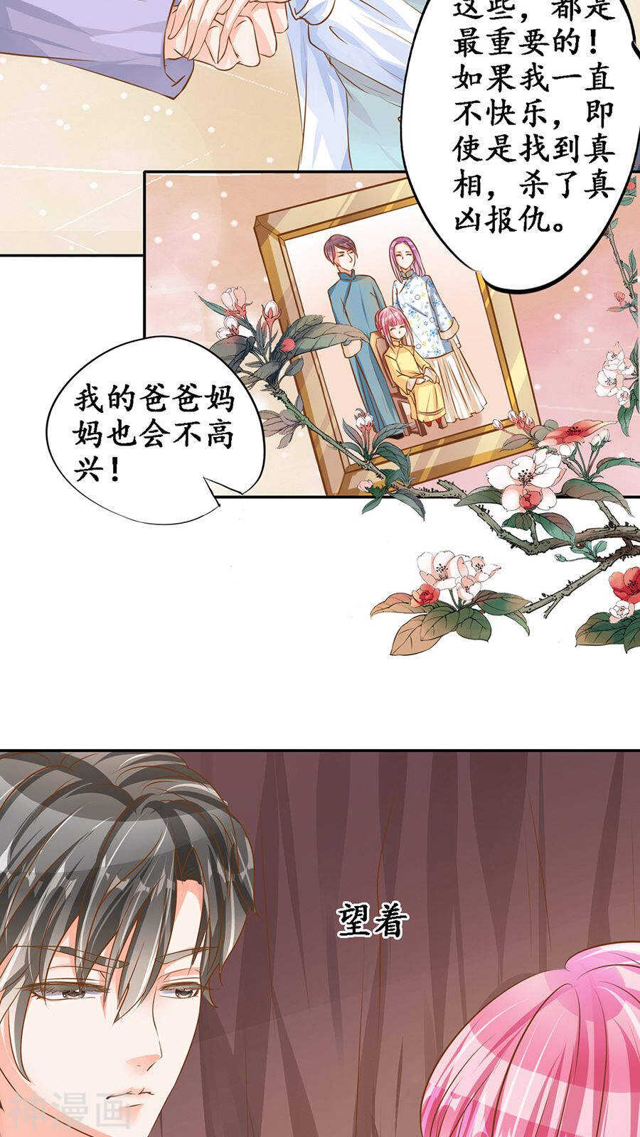 《军阀老公沈沈要上位》第九十七话 第17页