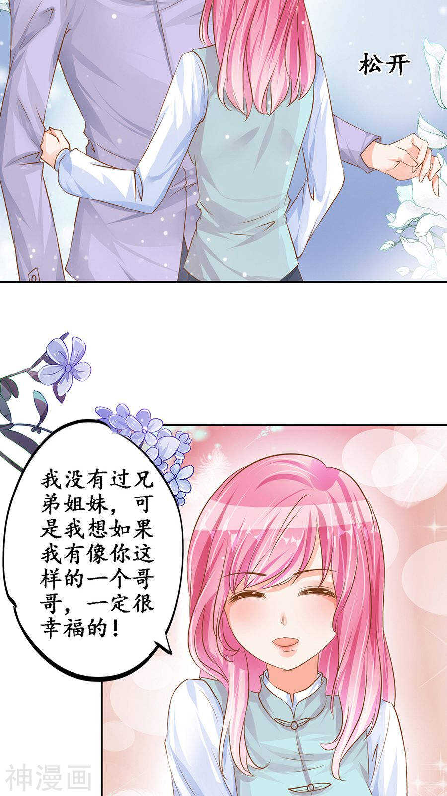 《军阀老公沈沈要上位》第九十七话 第22页