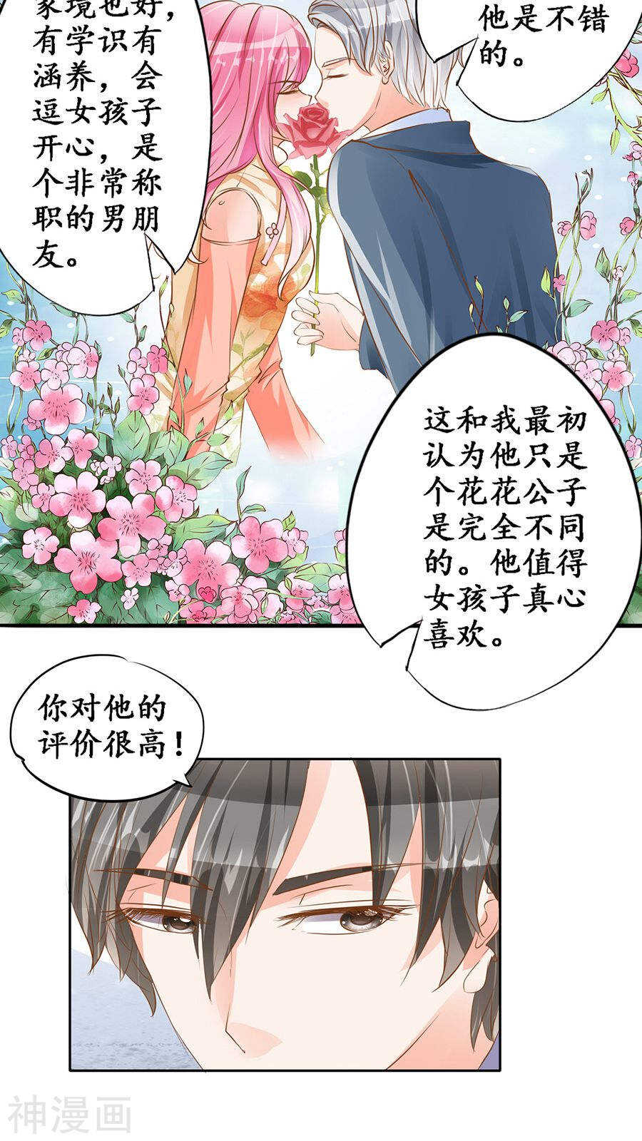 《军阀老公沈沈要上位》第九十七话 第3页
