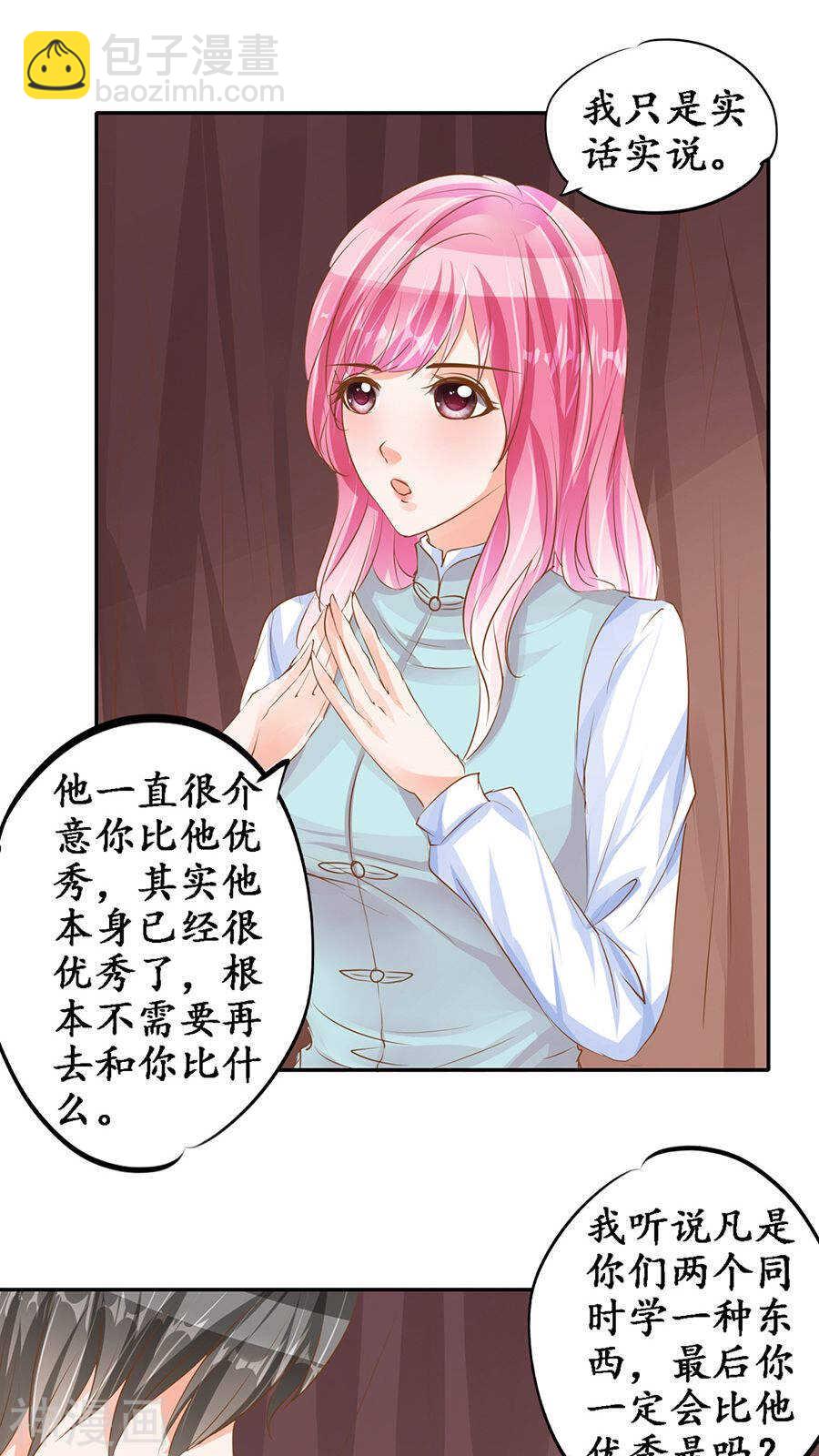 《军阀老公沈沈要上位》第九十七话 第4页