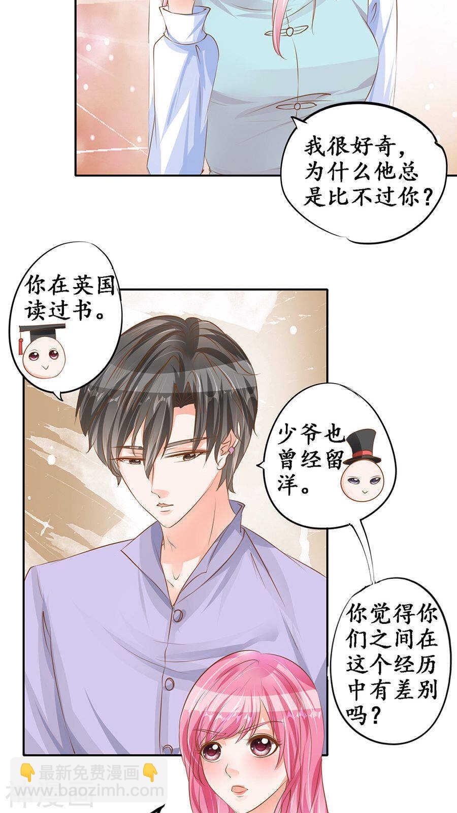 《军阀老公沈沈要上位》第九十七话 第6页