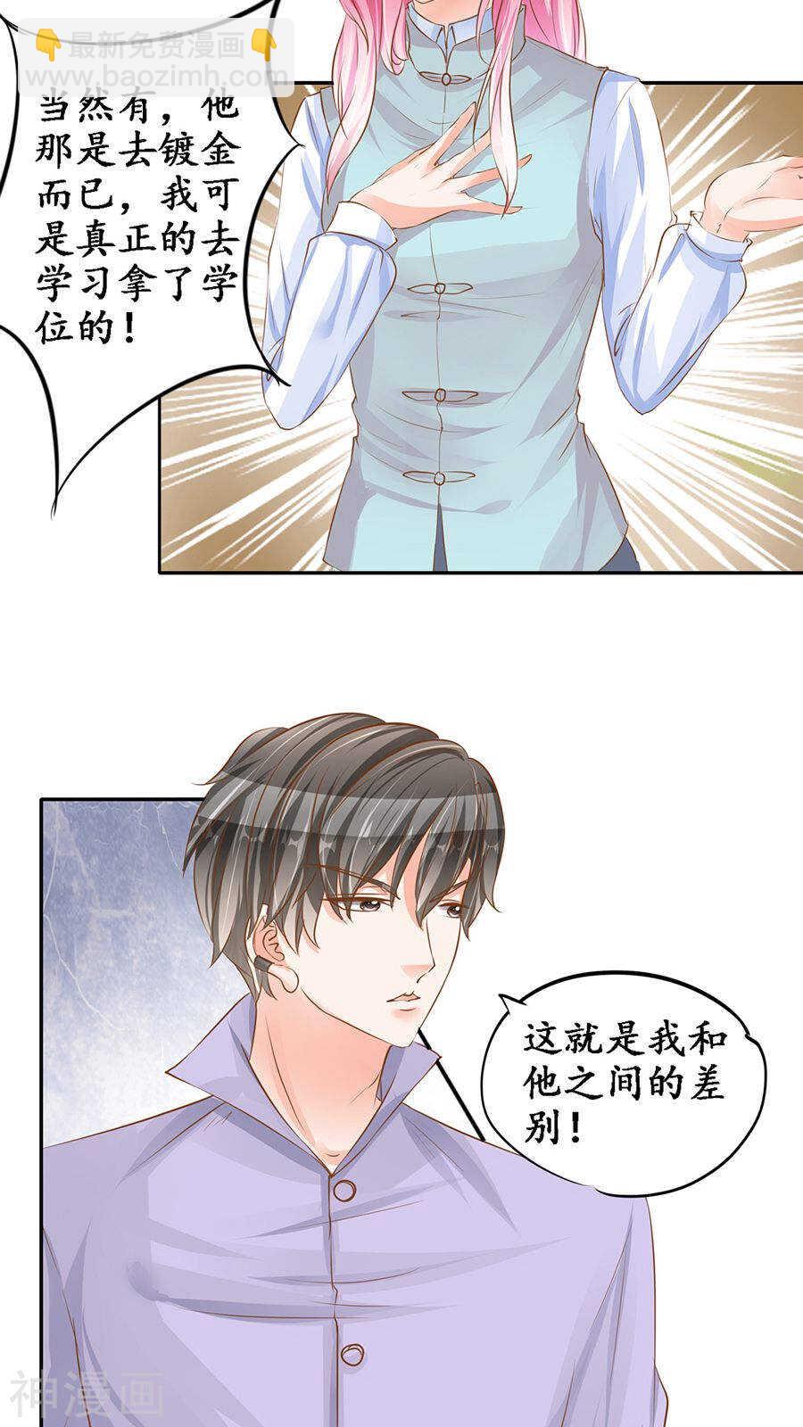 《军阀老公沈沈要上位》第九十七话 第7页